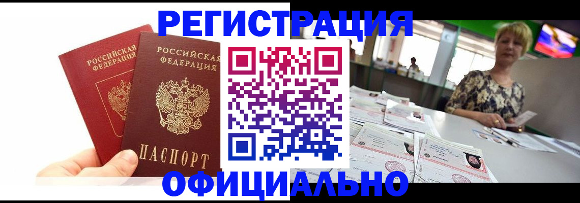 прописка ребенка в Удмуртии