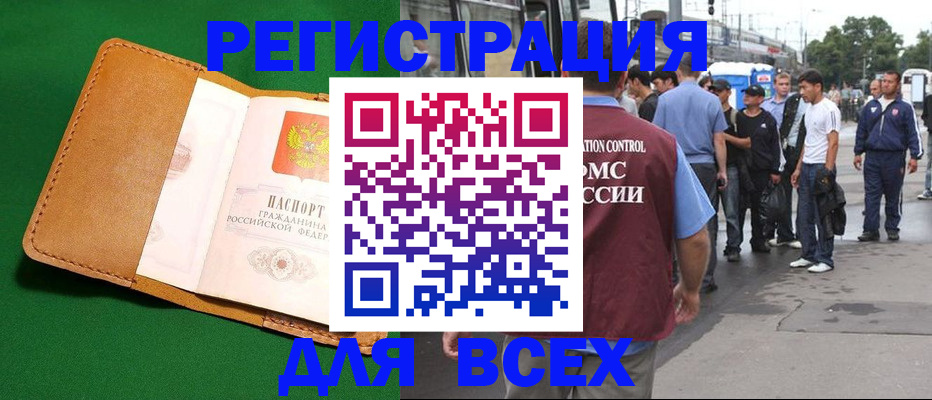 прописка законно в Удмуртии